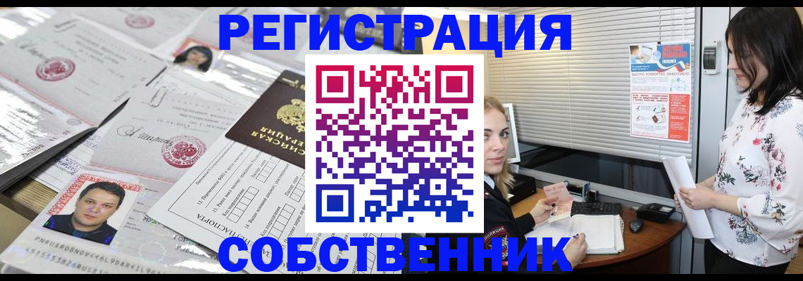 прописка для работы в Уяре